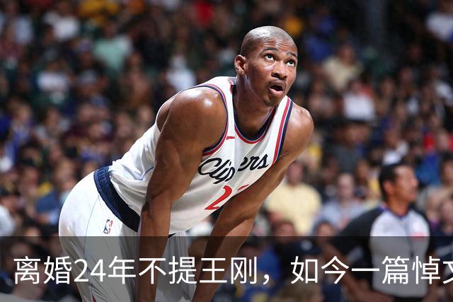 离婚24年不提王刚，如今一篇悼文口碑暴涨，多亏离世4天的刘欢