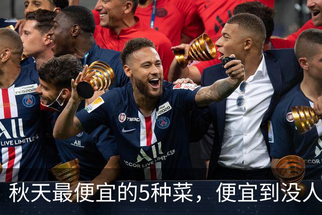 秋天最便宜的5种菜，便宜到没人买，却比肉还养人