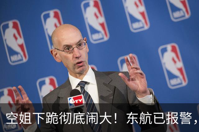 空姐下跪彻底闹大！东航已报警，欧某遭三大噩耗，或面临刑事审判