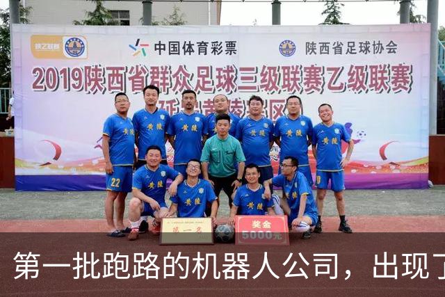 第一批跑路的机器人公司，出现了