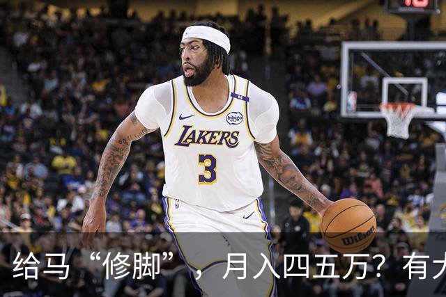 给马“修脚”，月入四五万？有大三学生“弃医”学修蹄