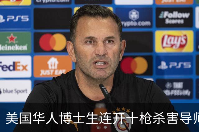 美国华人博士生连开十枪杀害导师被判无罪！精神病史超十年
