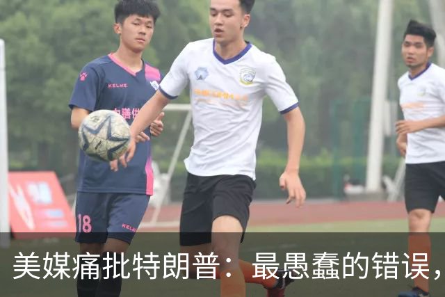 美媒痛批特朗普：最愚蠢的错误，就是将中国定义为“同等级”对手