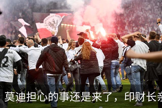 莫迪担心的事还是来了，印财长亲口承认：美国的便宜没那么好占
