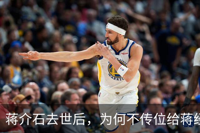 蒋介石去世后，为何不传位给蒋经国，而是传给了无实权的严家淦？