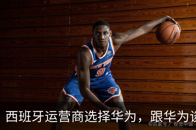 西班牙运营商选择华为，跟华为谈合同：我们要是禁了你，你得赔我钱