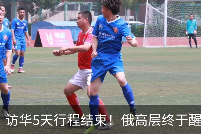 访华5天行程结束！俄高层终于醒悟：中国已不需要再当“学生”了