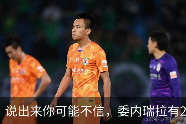 说出来你可能不信，委内瑞拉有20万中国人。但最邪门的是，其中有足足18万，竟都来自同一个地方——广东恩平。