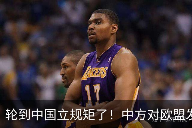 轮到中国立规矩了！中方对欧盟发出1道制裁，德国还想对中企下手
