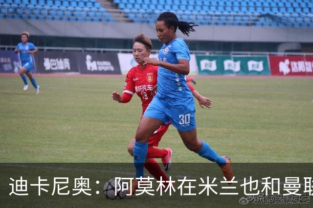 迪卡尼奥：阿莫林在米兰也和曼联一样，排除自己不喜欢的球员