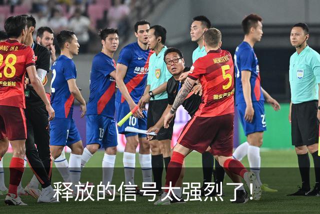 释放的信号太强烈了！