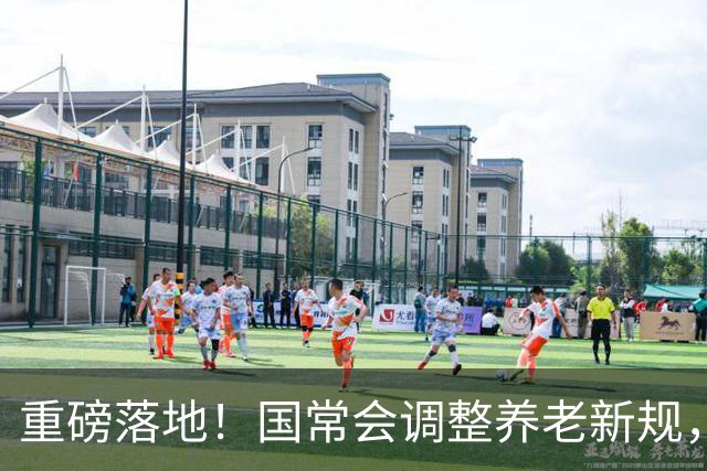 重磅落地！国常会调整养老新规，所有家庭都受影响，看完少走弯路