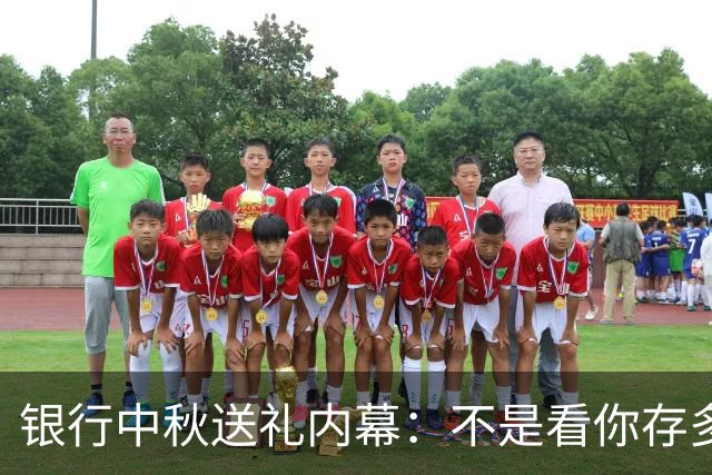 银行中秋送礼内幕：不是看你存多少，是看你够不够“格”