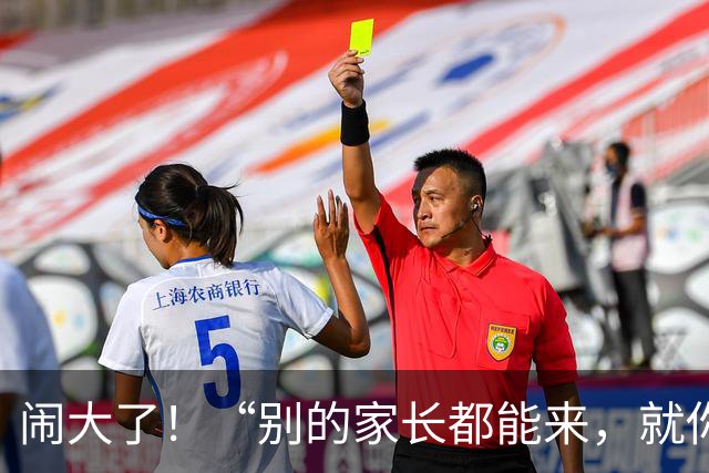 闹大了！“别的家长都能来，就你没来”，愤怒家长硬核回怼老师，对话截图流出，引轩然大波