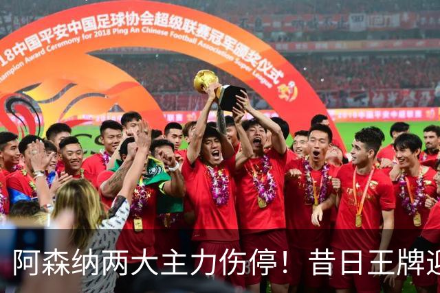 阿森纳两大主力伤停！昔日王牌迎来生死局，踢不好直接凉凉