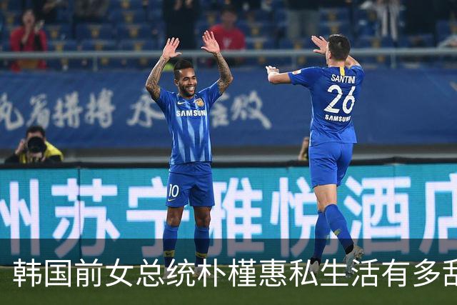 韩国前女总统朴槿惠私生活有多乱，很多人不知道的10个冷知识