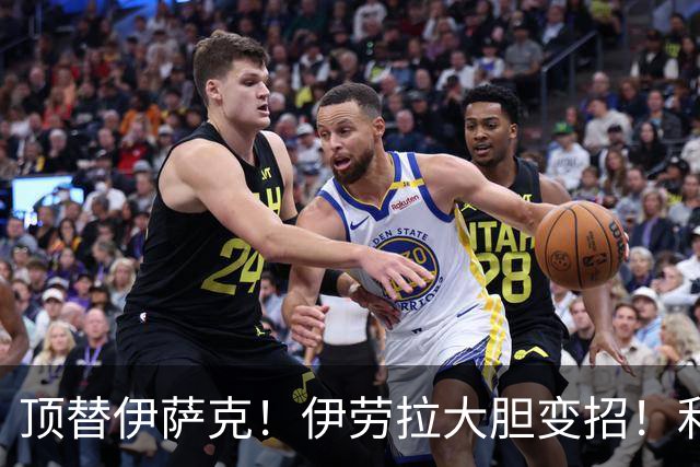 顶替伊萨克！伊劳拉大胆变招！利物浦 1.23 亿巨星迎来新生