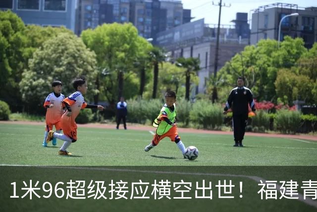 1米96超级接应横空出世！福建青年队惜败但江苏青训隐患彻底曝光