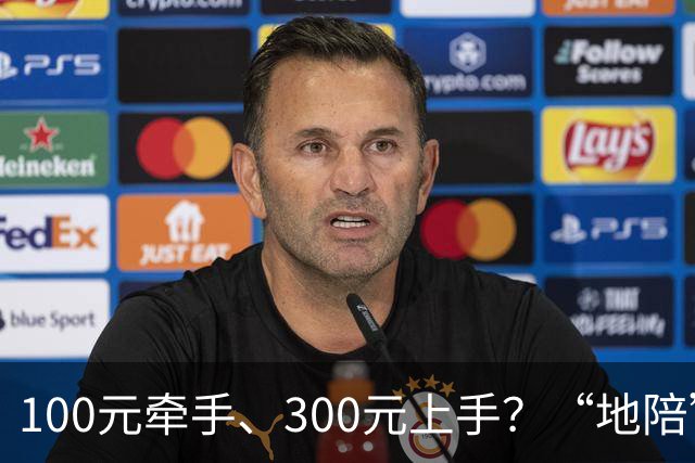 100元牵手、300元上手？“地陪”变相卖淫，暗语曝光令人咋舌
