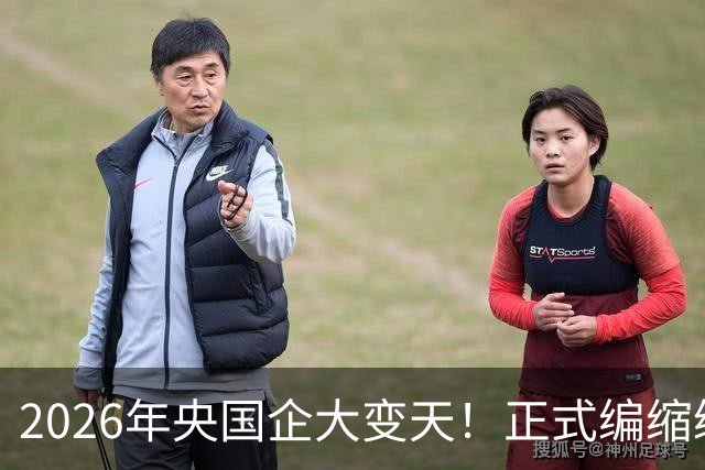 2026年央国企大变天！正式编缩编，劳务派遣不再续约，不养闲人了