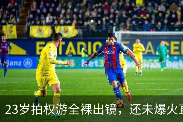 23岁拍权游全裸出镜，还未爆火直接脑出血开颅，龙妈真的太惨了
