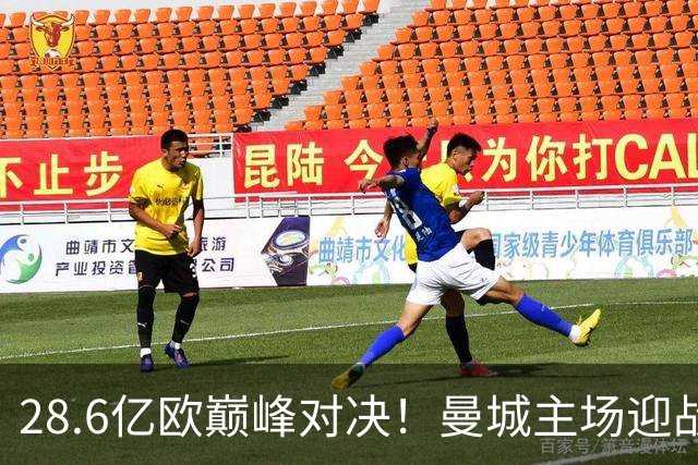 28.6亿欧巅峰对决！曼城主场迎战巴黎，哈兰德冲击欧冠百年射手榜