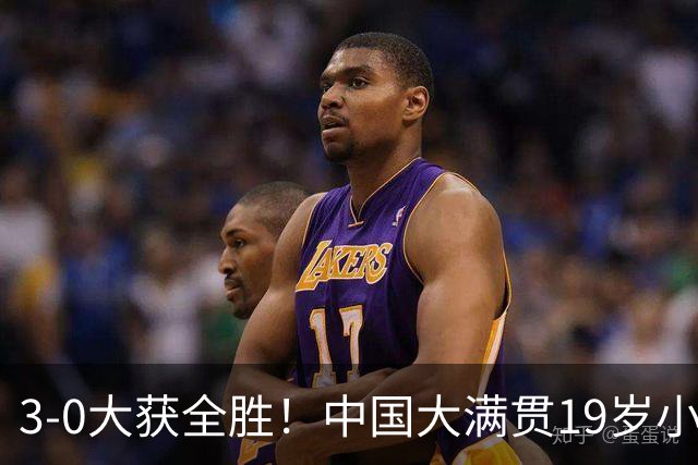 3-0大获全胜！中国大满贯19岁小将闪耀：成国乒晋级男单16强首人