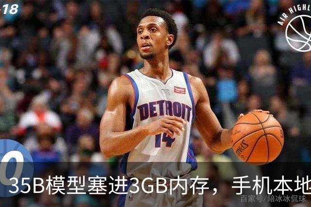 35B模型塞进3GB内存，手机本地跑多模态成真