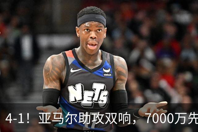 4-1！亚马尔助攻双响，7000万先生传射建功，巴萨豪取10连胜