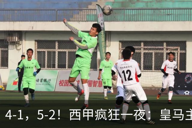 4-1，5-2！西甲疯狂一夜：皇马主场大捷，和巴萨差6分，积分榜出炉