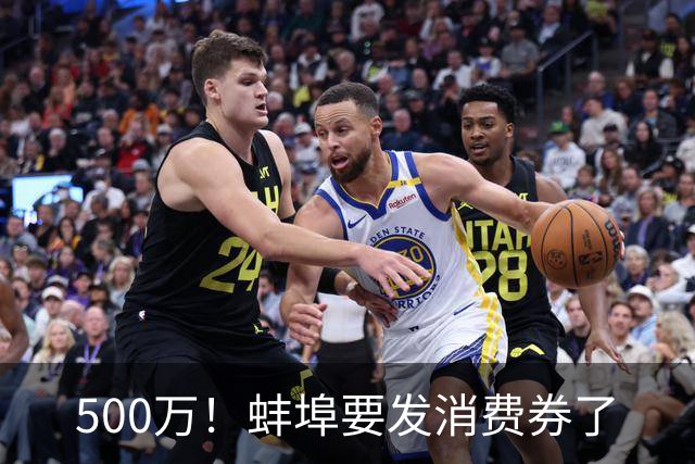 500万！蚌埠要发消费券了