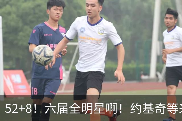 52+8！六届全明星啊！约基奇等来最强替补帮手