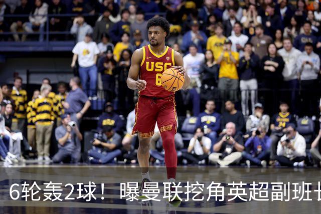 6轮轰2球！曝曼联挖角英超副班长 半亿求购19岁超新星