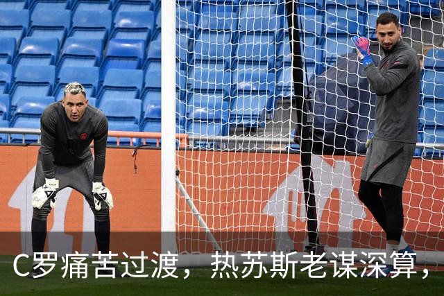 C罗痛苦过渡，热苏斯老谋深算，葡萄牙的新时代有那么容易来吗