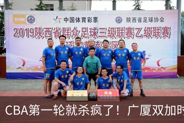 CBA第一轮就杀疯了！广厦双加时掀翻山西：辽篮苦主终结47连败！