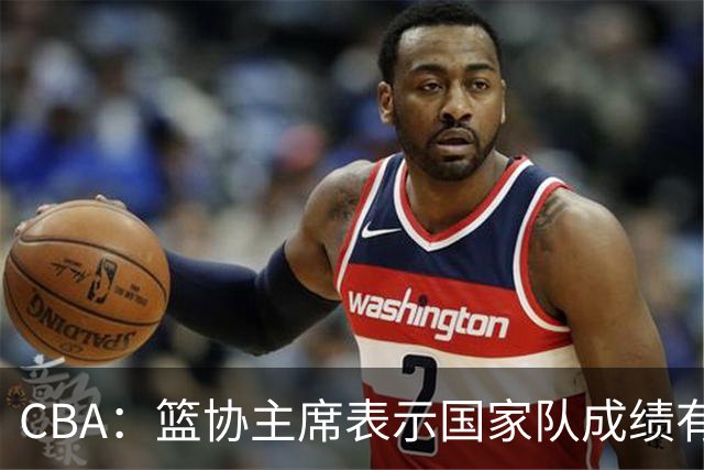 CBA：篮协主席表示国家队成绩有明显差距，上海男篮总冠军戒指曝光，新赛季全明星周末落户西安，任命胡明轩为广东男篮队长