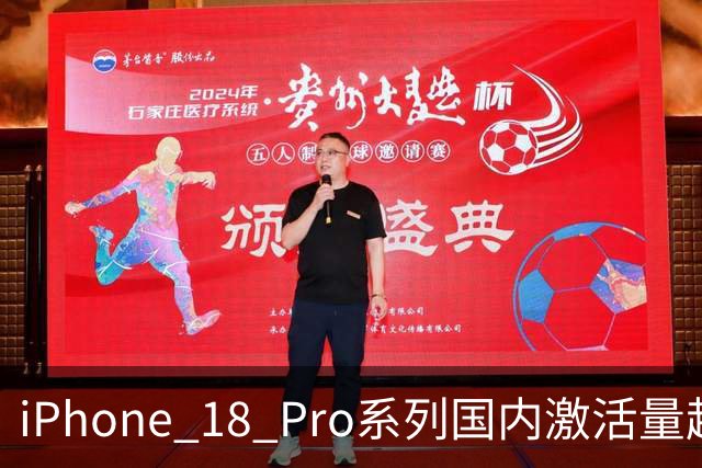 iPhone 18 Pro系列国内激活量超300万台 Pro Max单周破76万